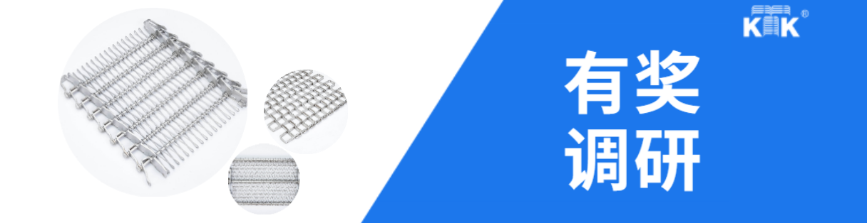 誠邀參與 | 2025關(guān)西金屬網(wǎng)有獎調(diào)研活動