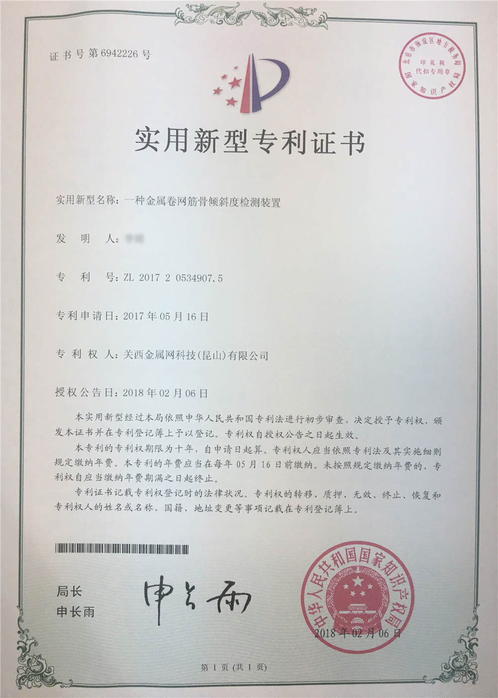 一種金屬卷網(wǎng)筋骨傾斜度檢測(cè)裝置專利