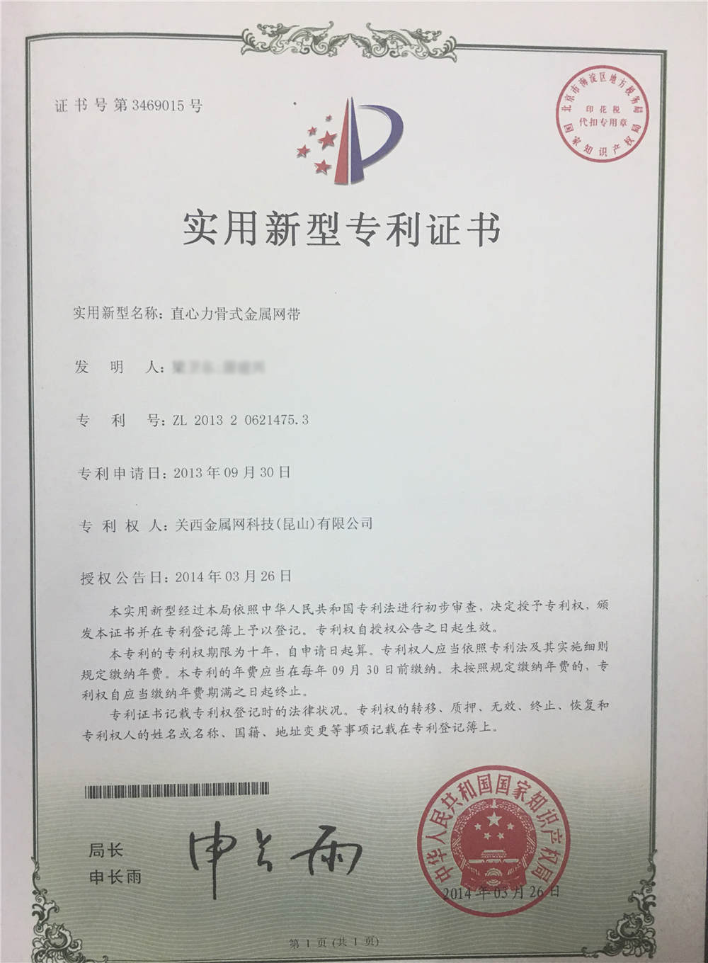 直心力骨式金屬網(wǎng)帶專利