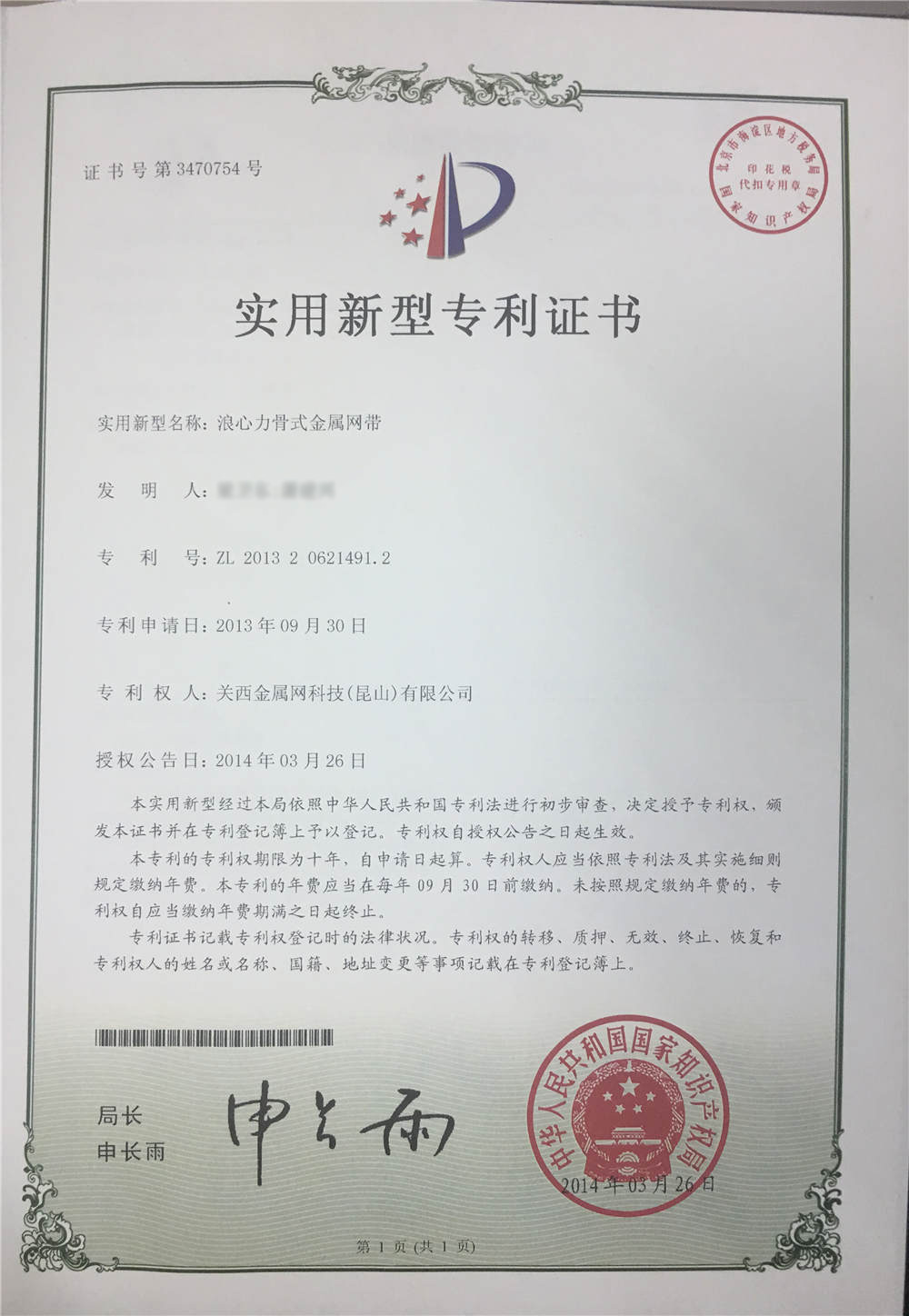 浪心力骨式金屬網(wǎng)帶專(zhuān)利